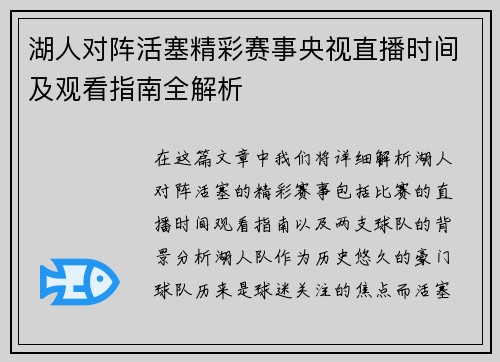 湖人对阵活塞精彩赛事央视直播时间及观看指南全解析