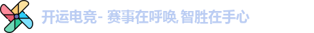 开运电竞